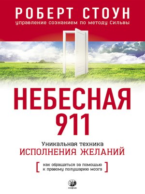 cover image of Небесная 911